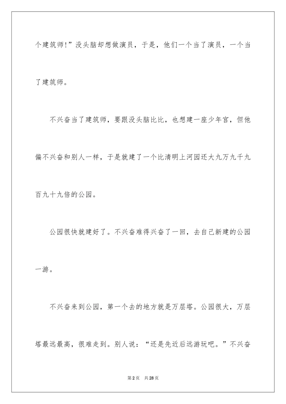 2024《没头脑和不高兴》读后感_15_第2页