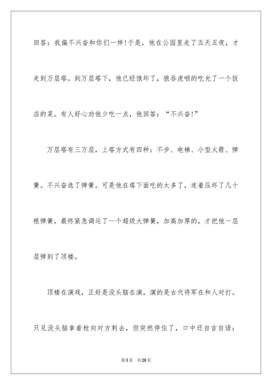 2024《没头脑和不高兴》读后感_15_第3页