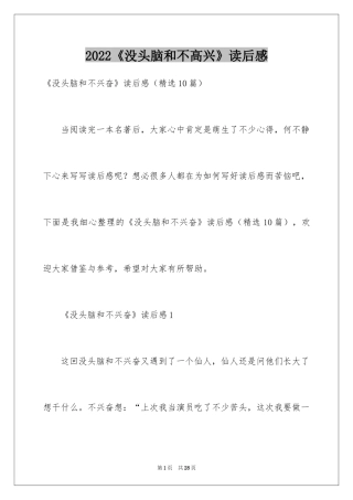 2024《没头脑和不高兴》读后感_15