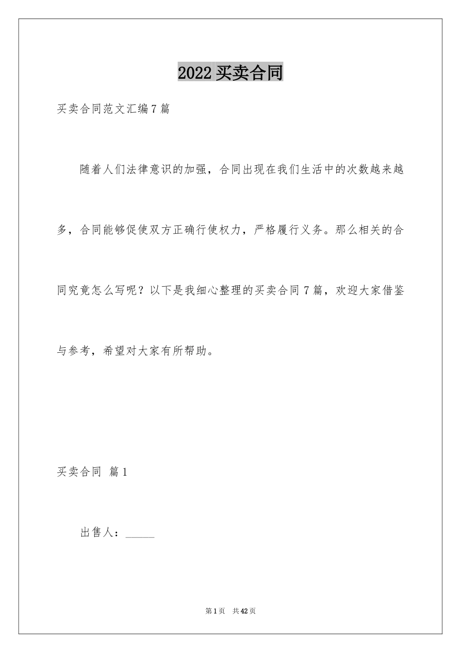 2024买卖合同_2163_第1页