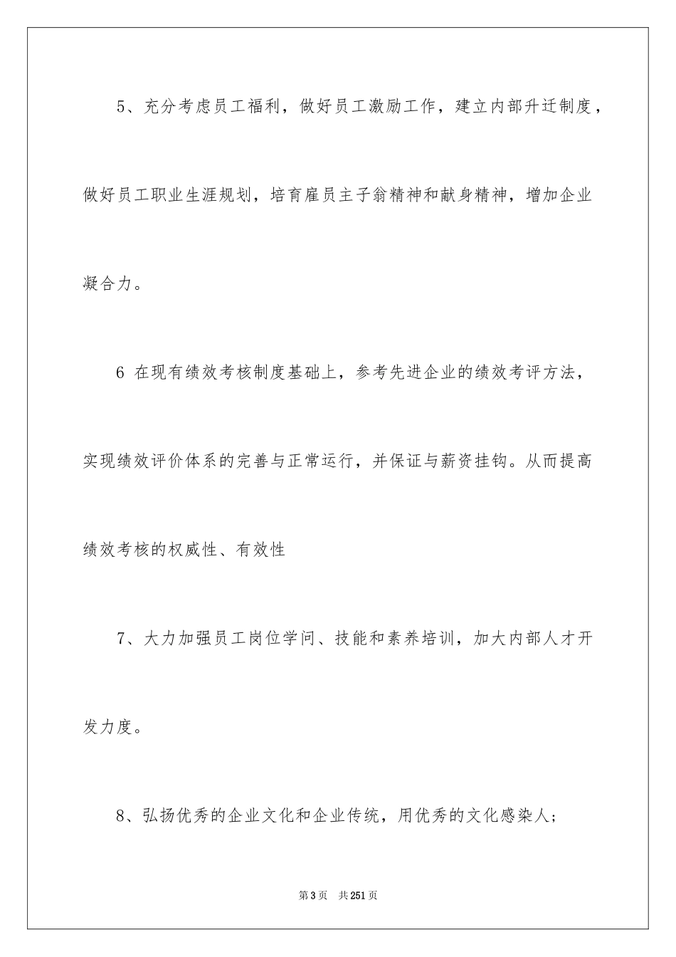 2024人力资源部年度工作计划_6_第3页