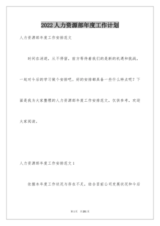 2024人力资源部年度工作计划_6