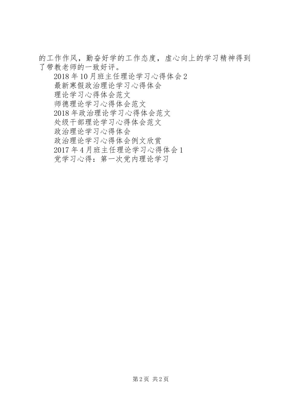 理论学习心得体会范文_第2页