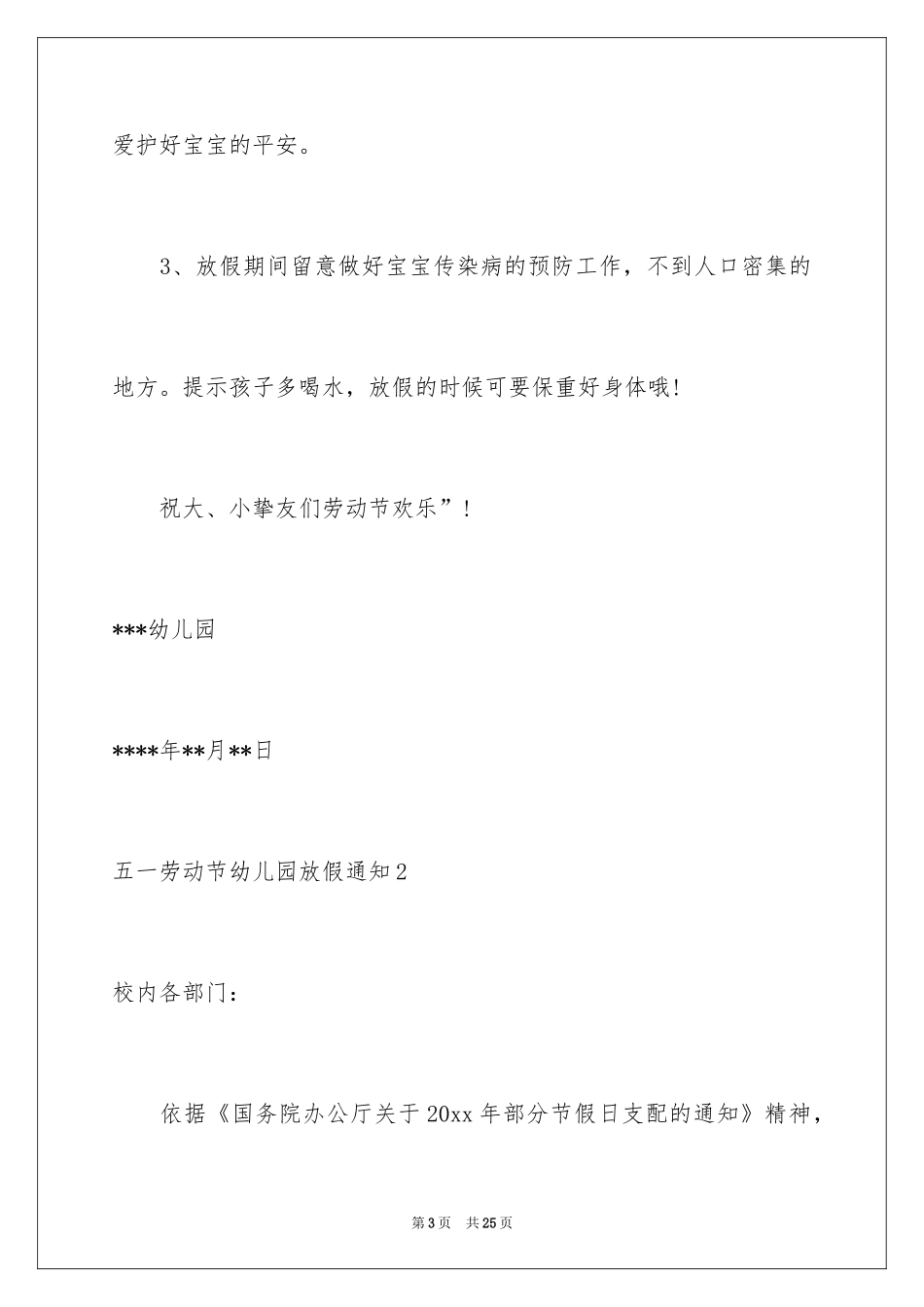 2024五一劳动节幼儿园放假通知_第3页