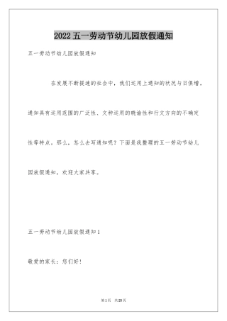 2024五一劳动节幼儿园放假通知