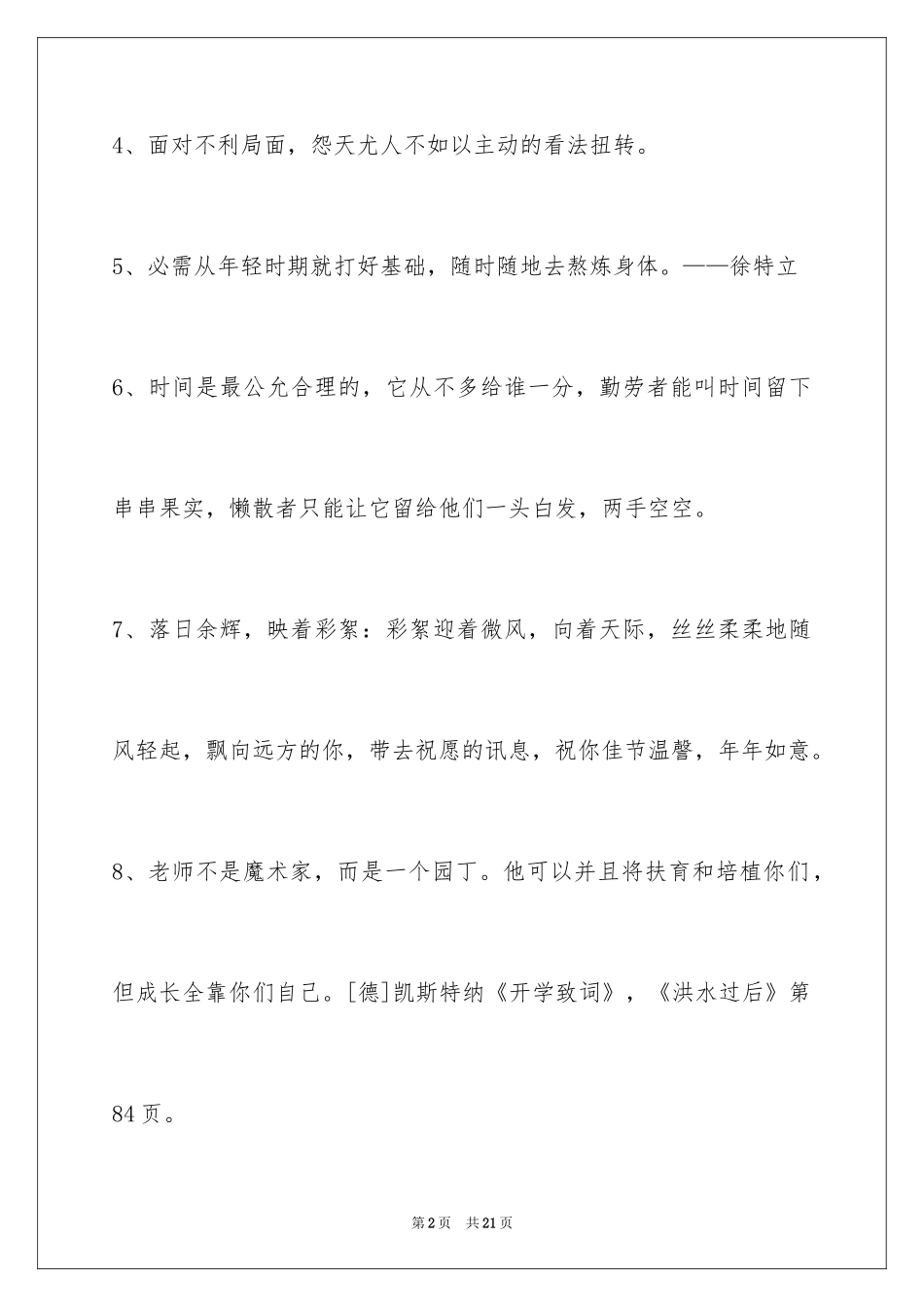 2024人生格言警句摘录_20_第2页