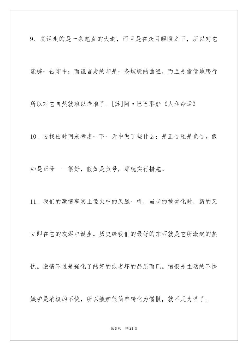 2024人生格言警句摘录_20_第3页