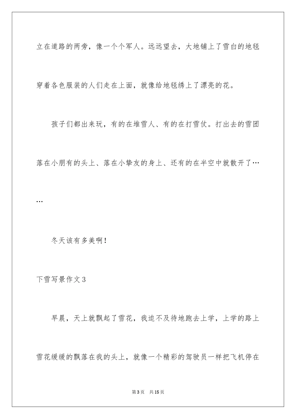 2024下雪写景作文_1_第3页