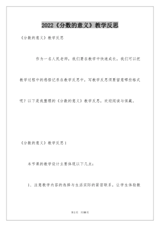 2024《分数的意义》教学反思_1