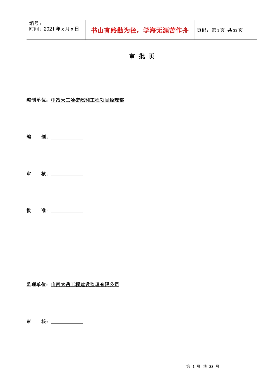 综合罐区非标设备制作安装_第2页