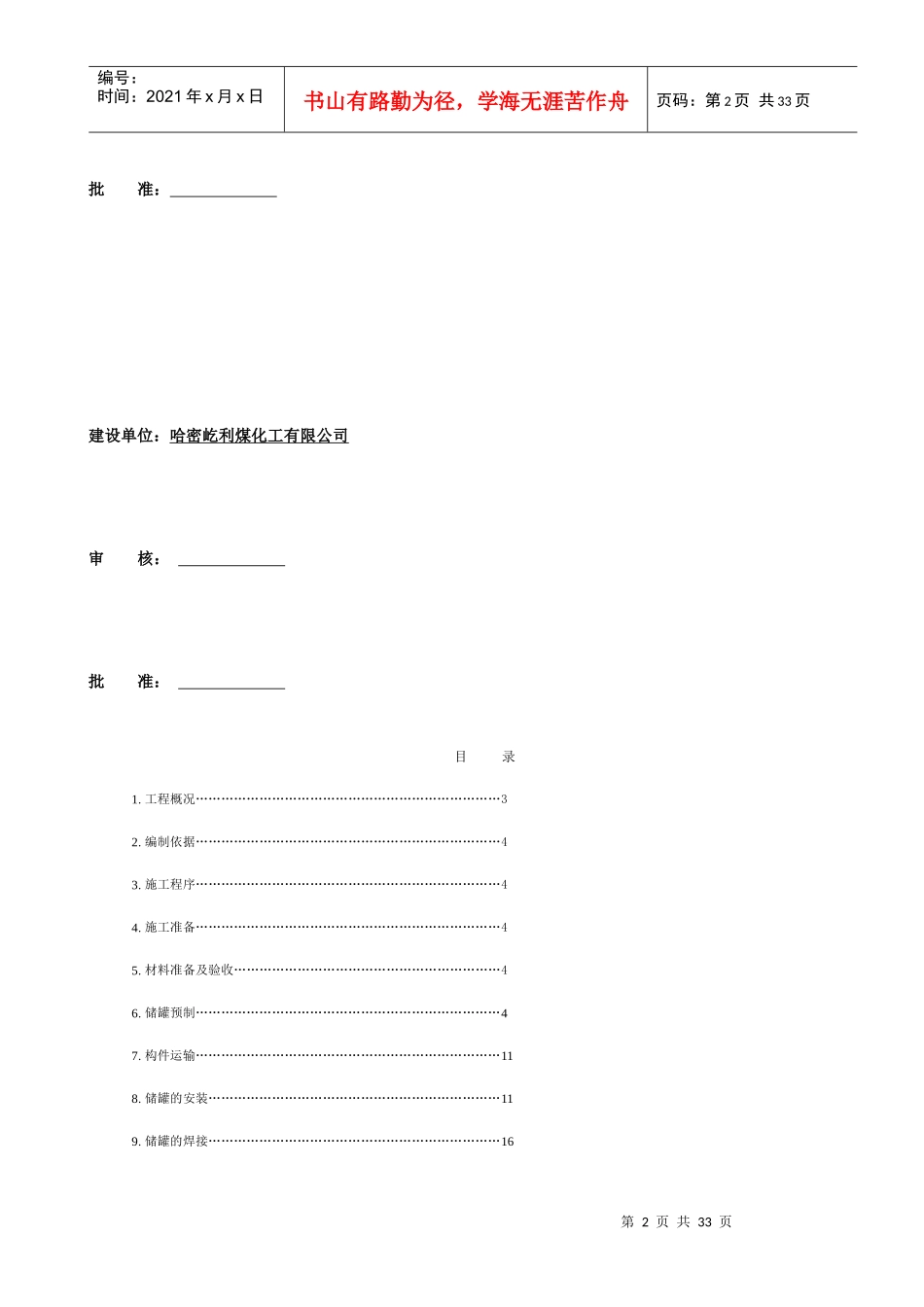 综合罐区非标设备制作安装_第3页
