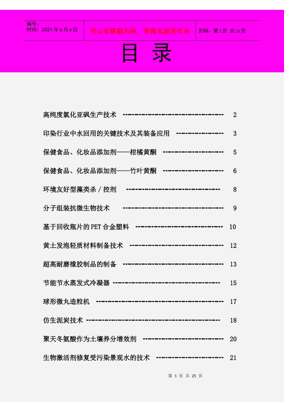 32高纯度氯化亚砜生产技术_第2页