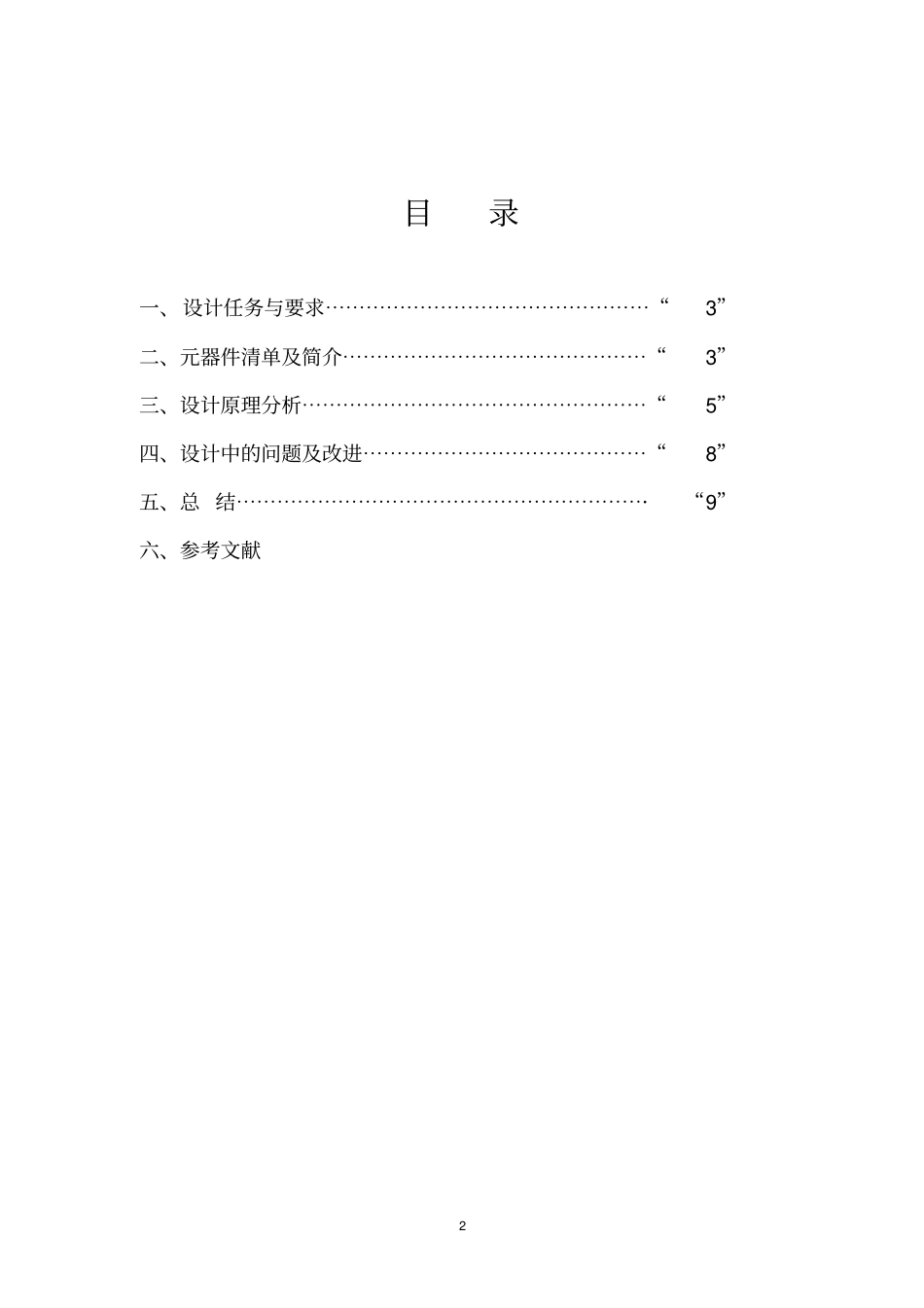 1008型调频对讲收音机要点_第2页