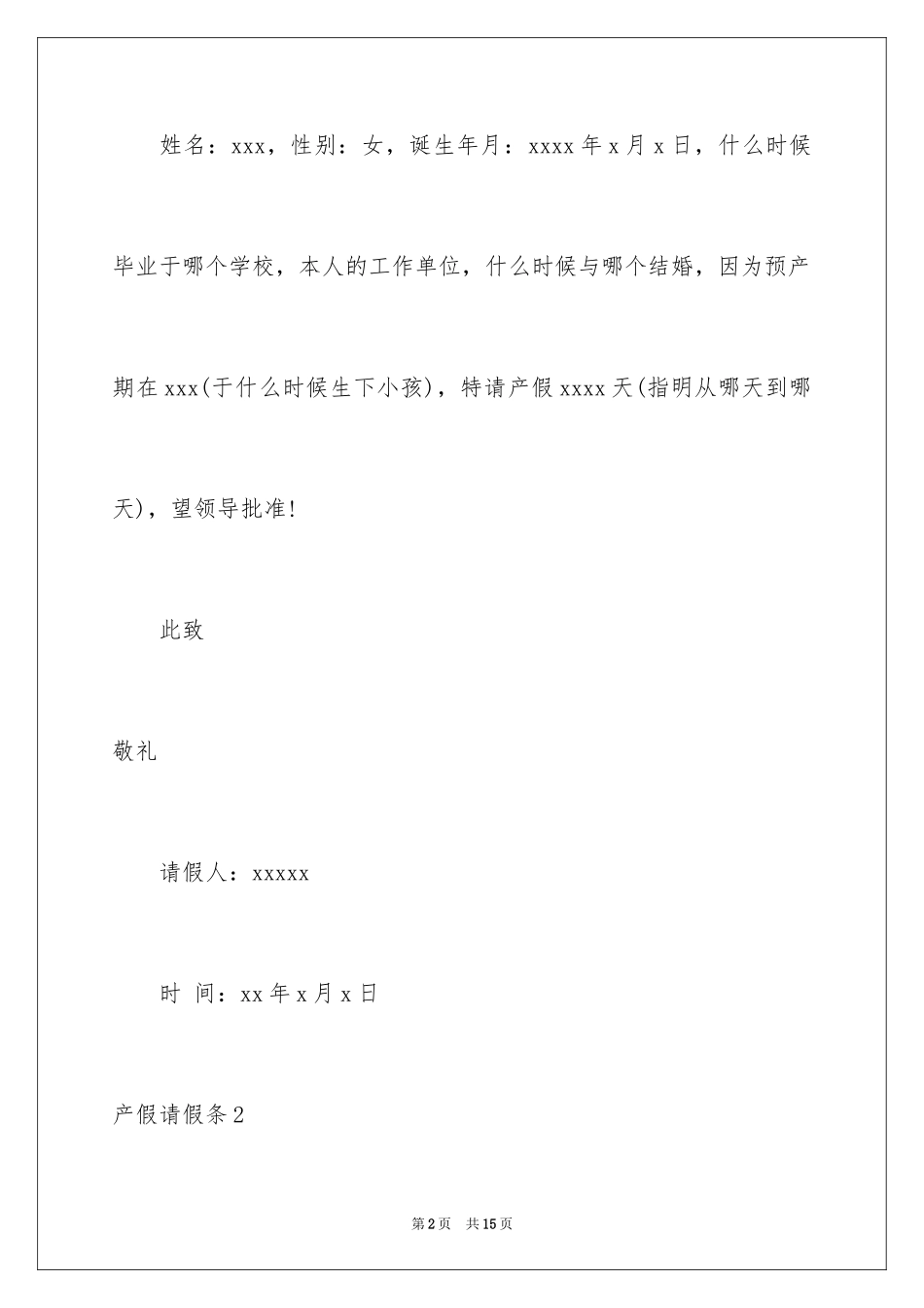 2024产假请假条_8_第2页