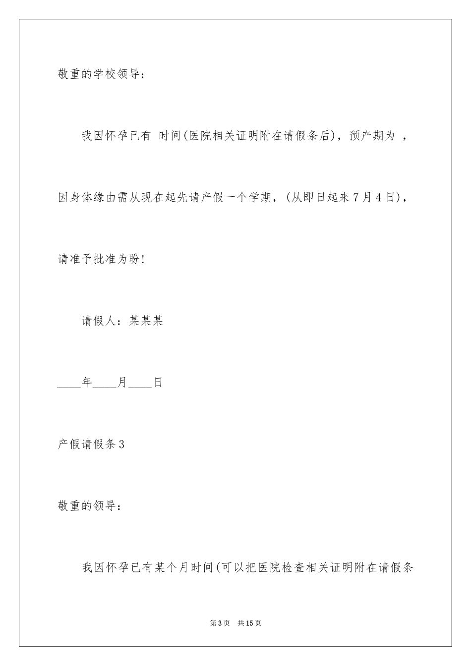 2024产假请假条_8_第3页