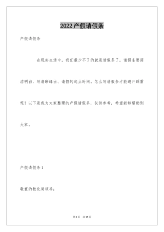 2024产假请假条_8