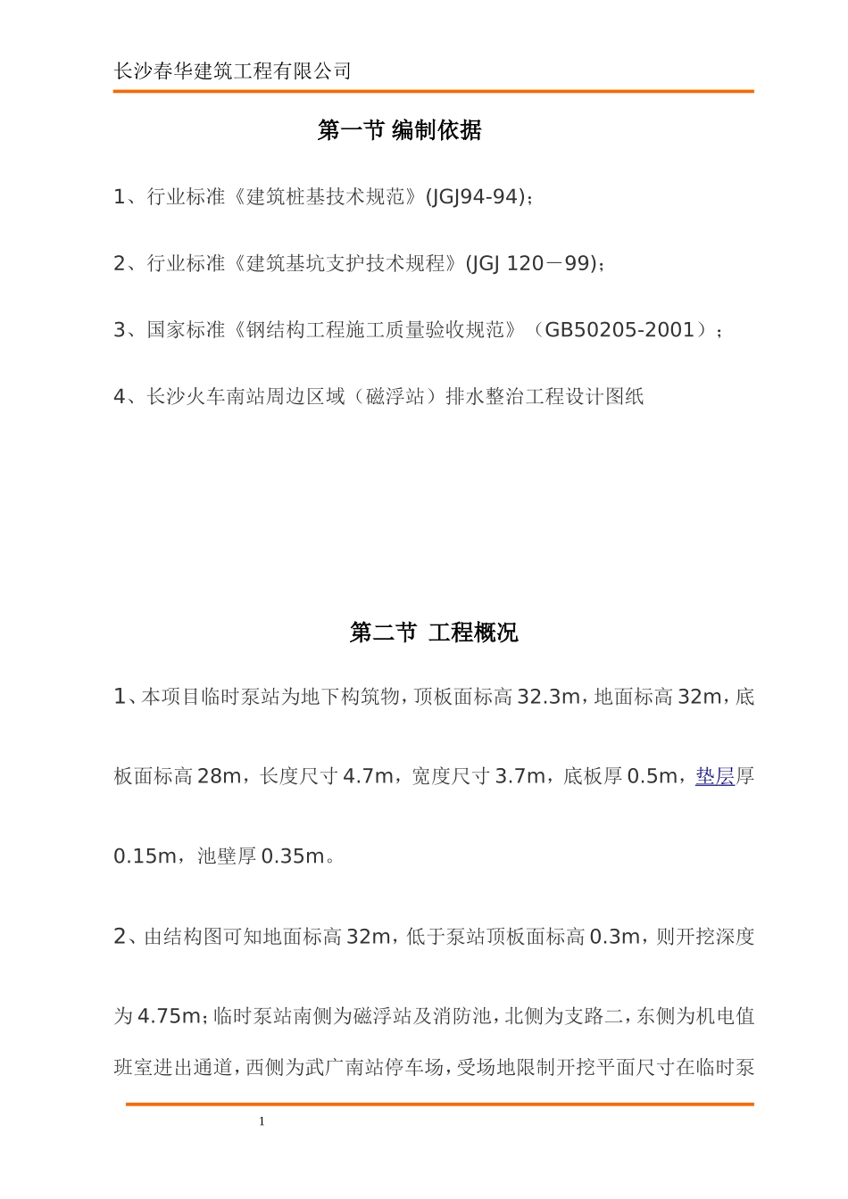 排水钢板桩支护方案施工方案(DOC30页)_第3页
