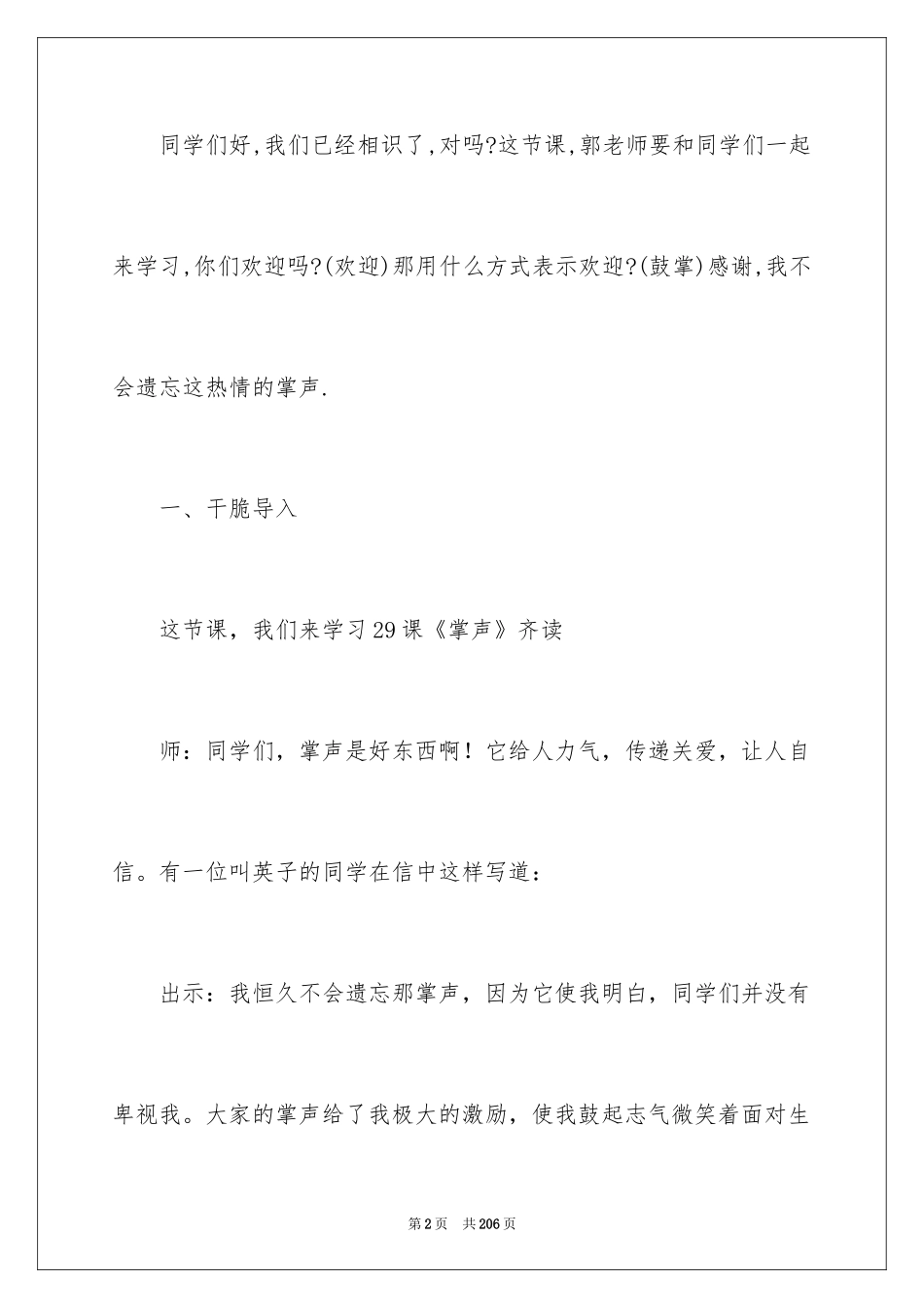 2024《掌声》教学设计_10_第2页