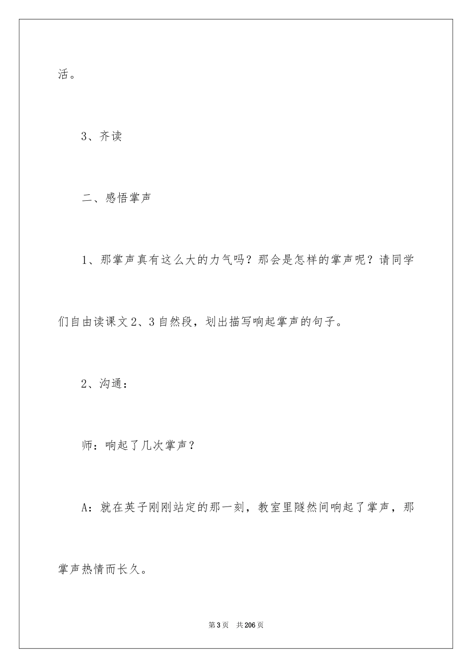 2024《掌声》教学设计_10_第3页