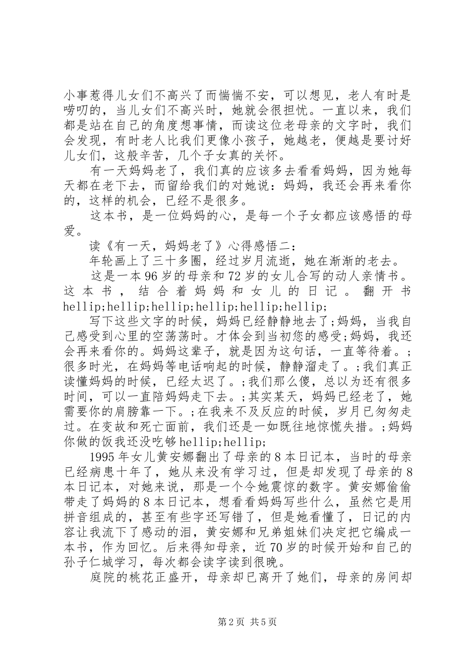 读《有一天，妈妈老了》心得感悟3篇_第2页