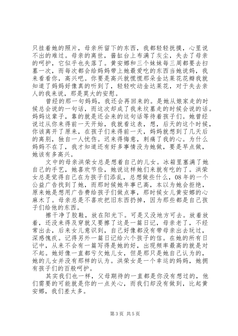 读《有一天，妈妈老了》心得感悟3篇_第3页