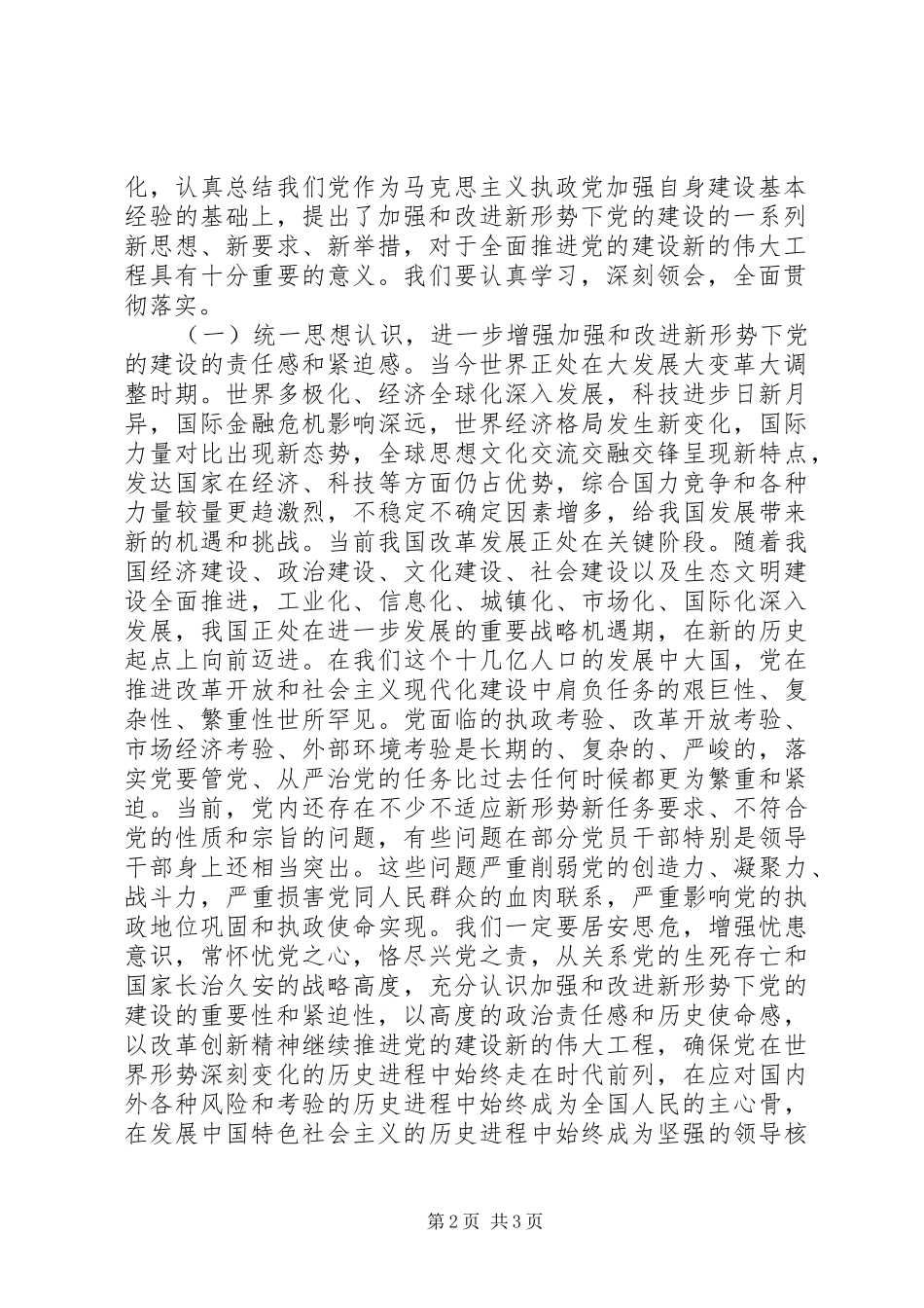 贺国强在第四次全体会议上的报告_第2页