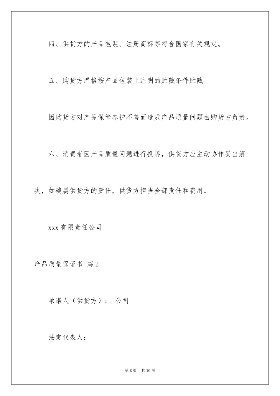 2024产品质量保证书_322_第3页