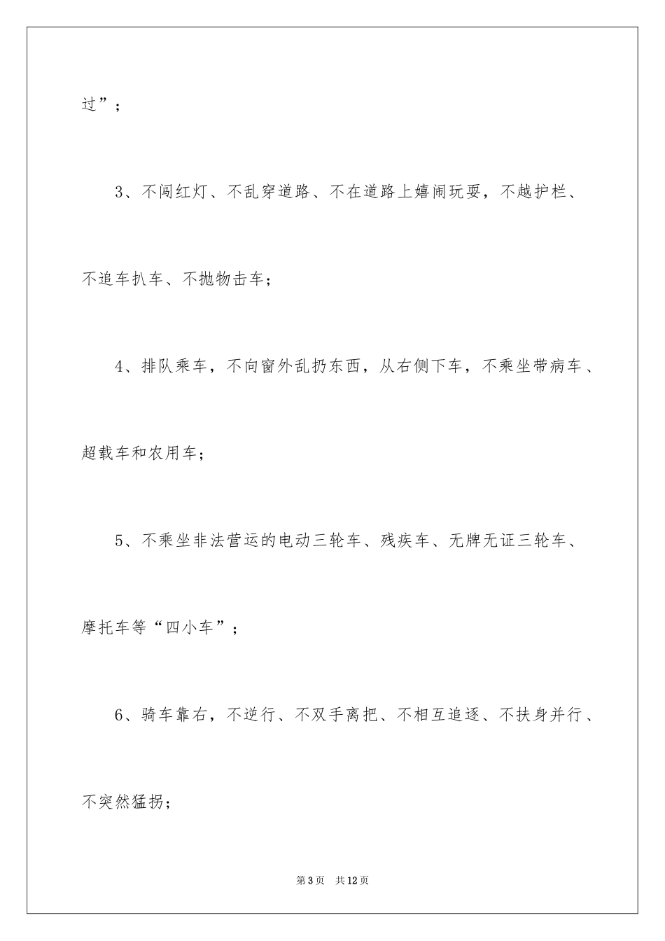 2024交通安全倡议书_138_第3页