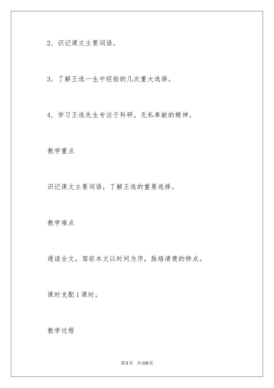 2024《我一生中的重要抉择》教案_2_第2页