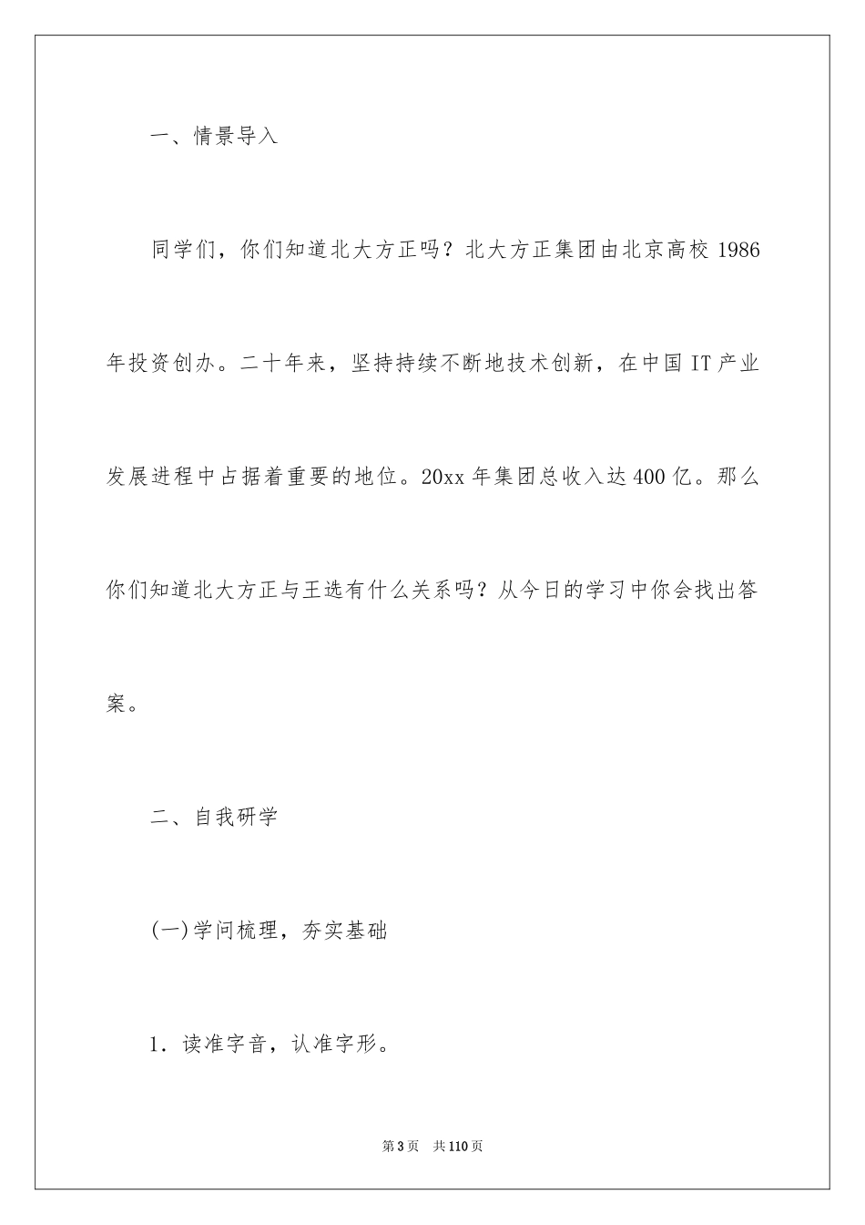 2024《我一生中的重要抉择》教案_2_第3页