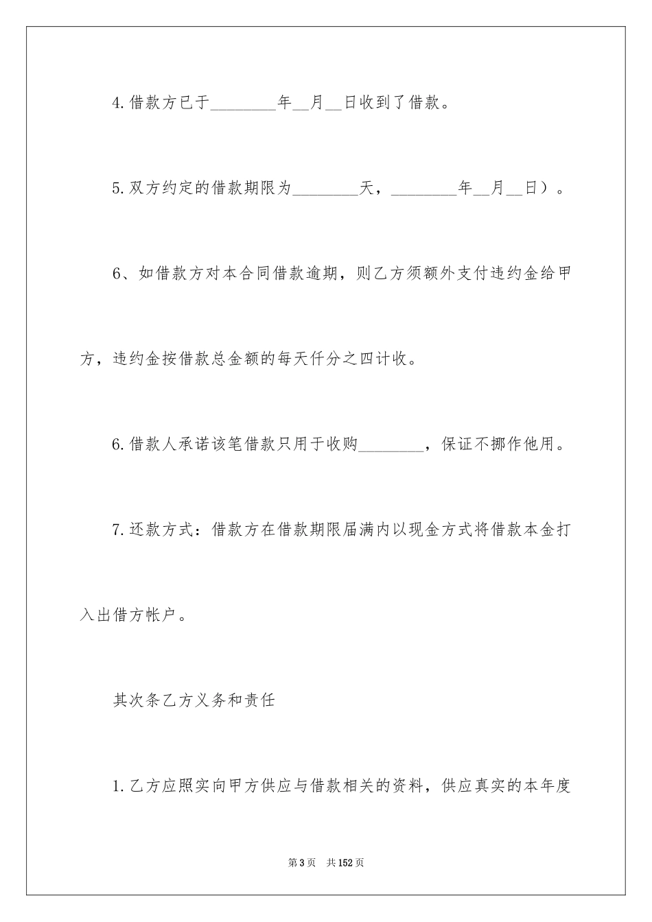 2024个人担保借款合同_2_第3页