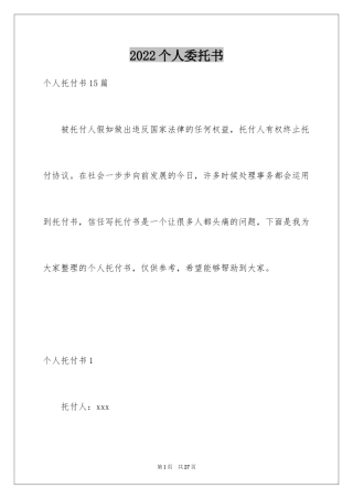 2024个人委托书_314