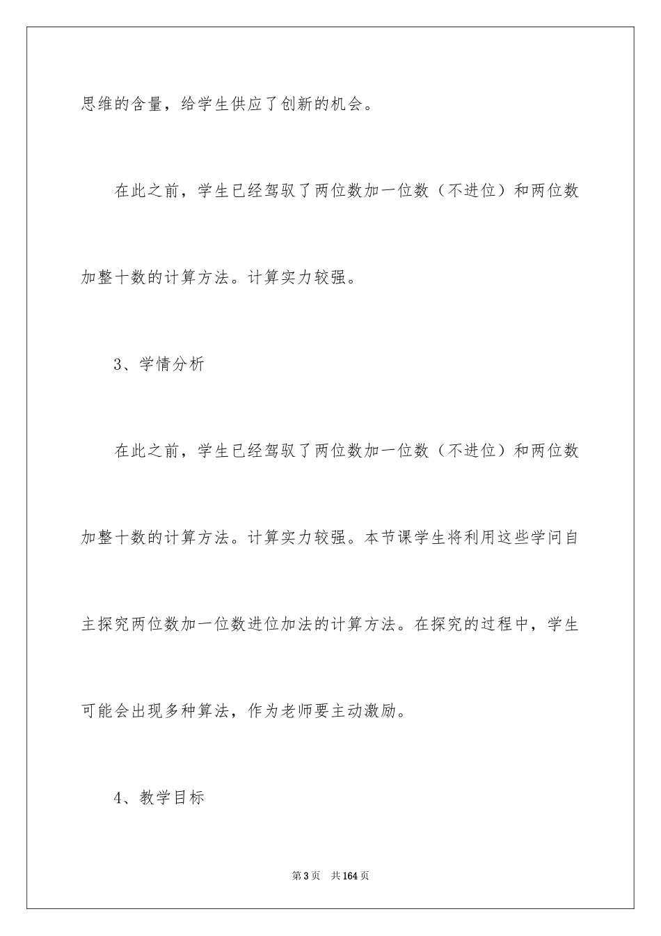 2024两位数加一位数说课稿_第3页