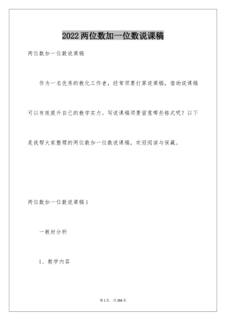 2024两位数加一位数说课稿
