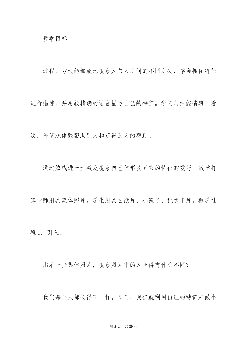 2024《我是谁》教学设计_第2页