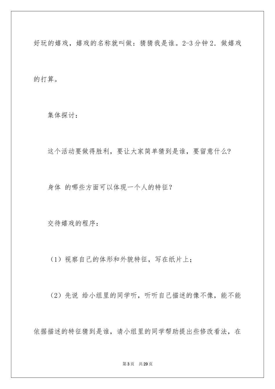 2024《我是谁》教学设计_第3页