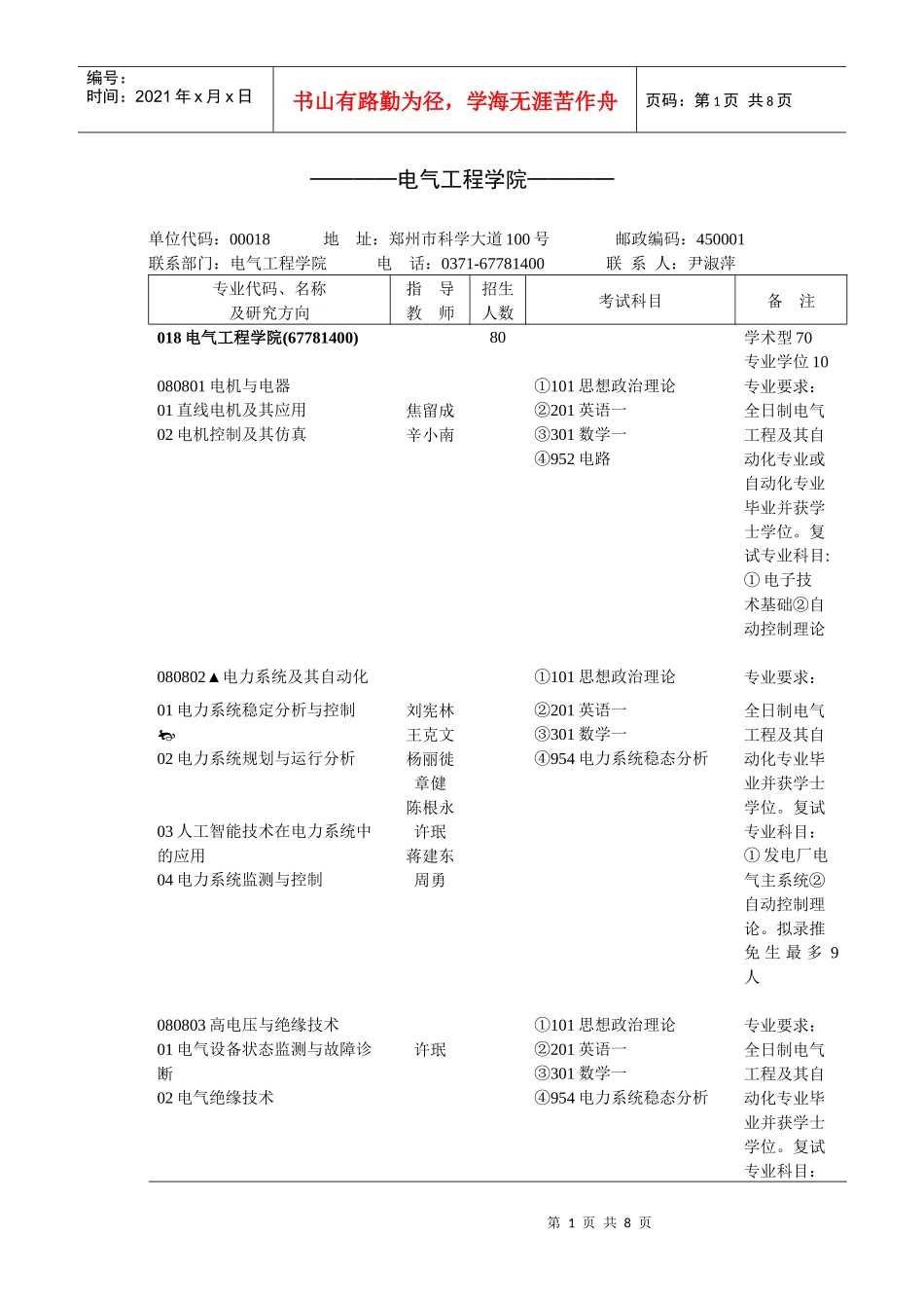郑大电气研究生专业_第1页