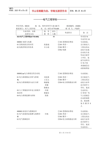 郑大电气研究生专业