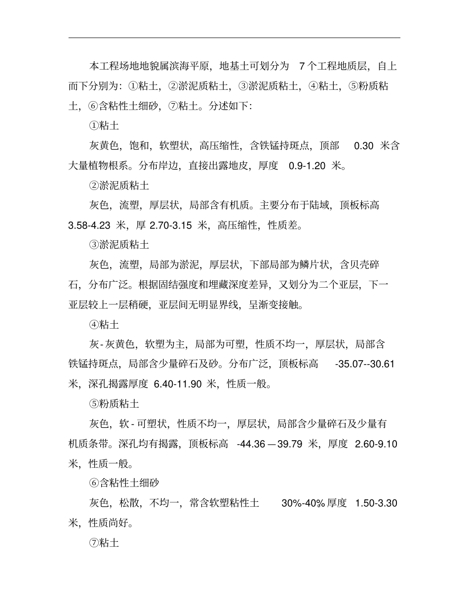 1000吨级多用途码头工程施工组织设计方案_第3页