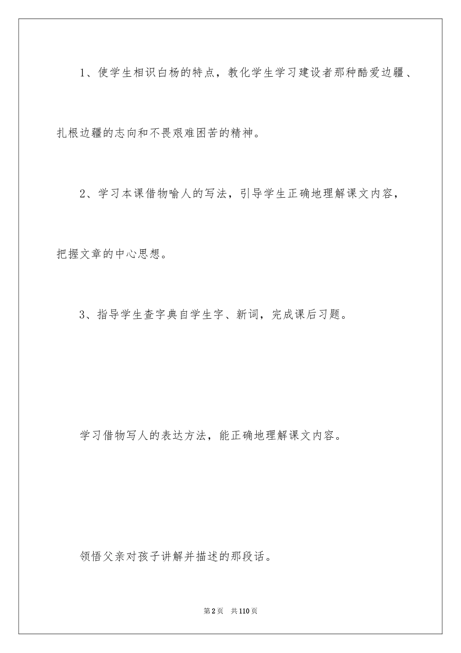 2024《白杨》教案_4_第2页