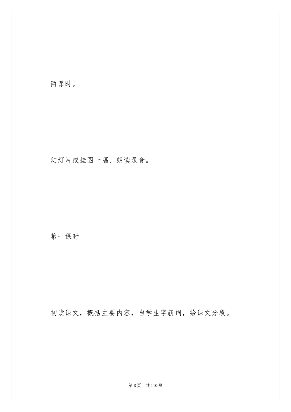 2024《白杨》教案_4_第3页