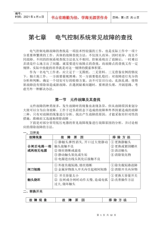 第七章电气控制系统常见故障的查找