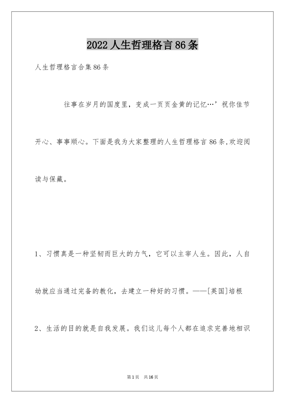 2024人生哲理格言86条_6_第1页