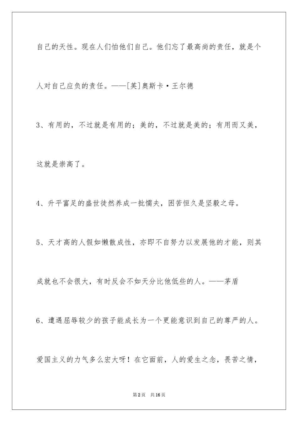 2024人生哲理格言86条_6_第2页