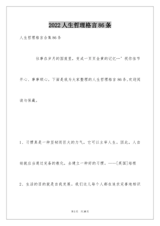 2024人生哲理格言86条_6