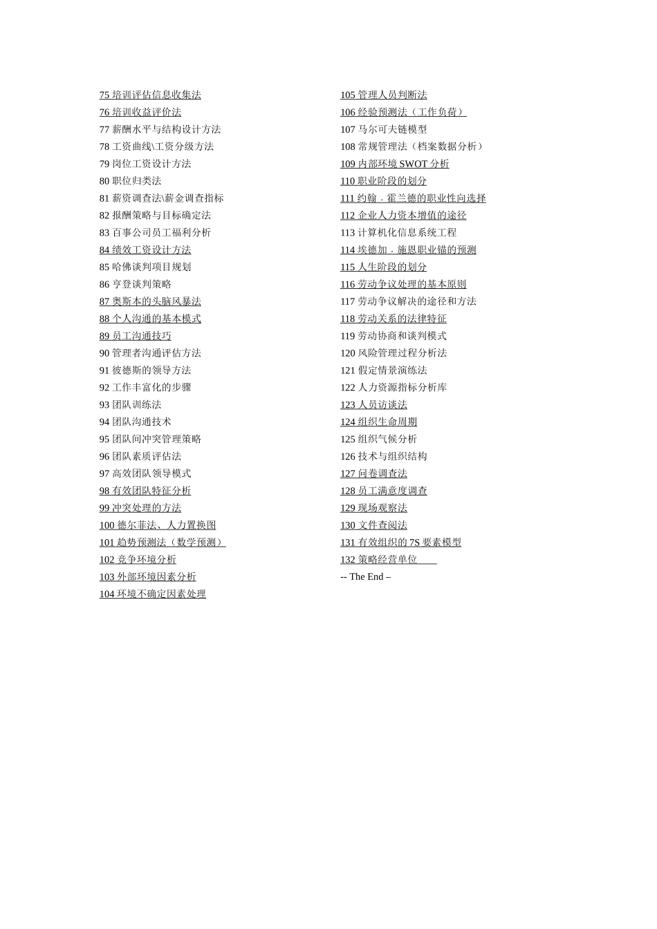 浅析专业人力资源工作者的项工具_第2页