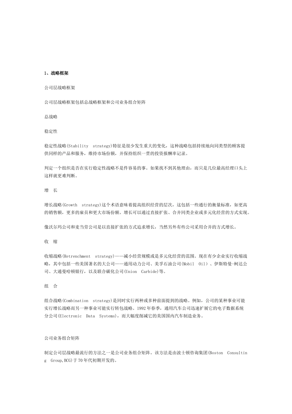 浅析专业人力资源工作者的项工具_第3页