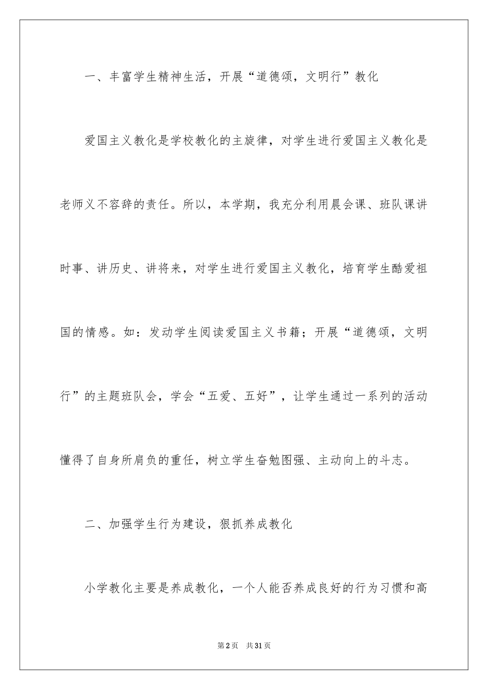 2024三年级班队工作总结_第2页