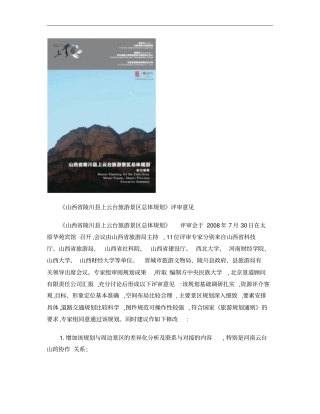 1009云台山景区概念规划设计纲要