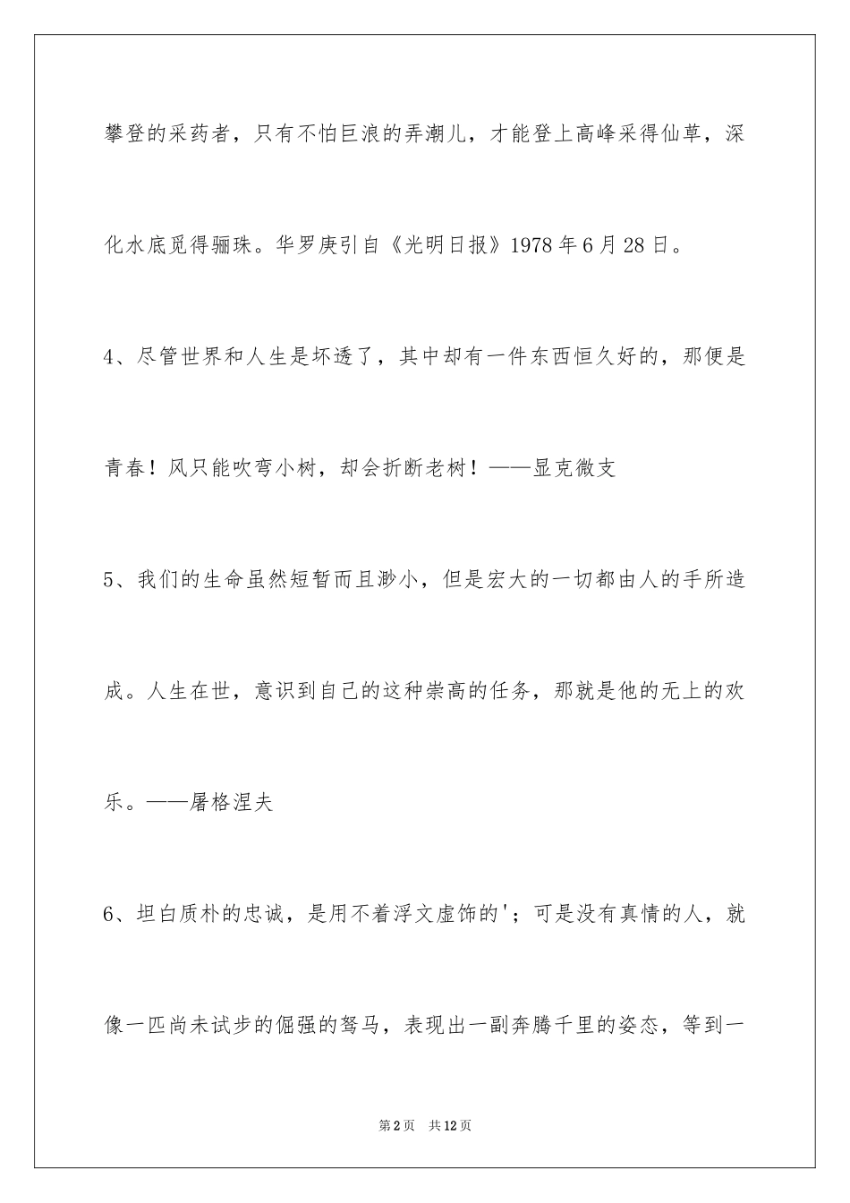 2024人生感悟格言_99_第2页